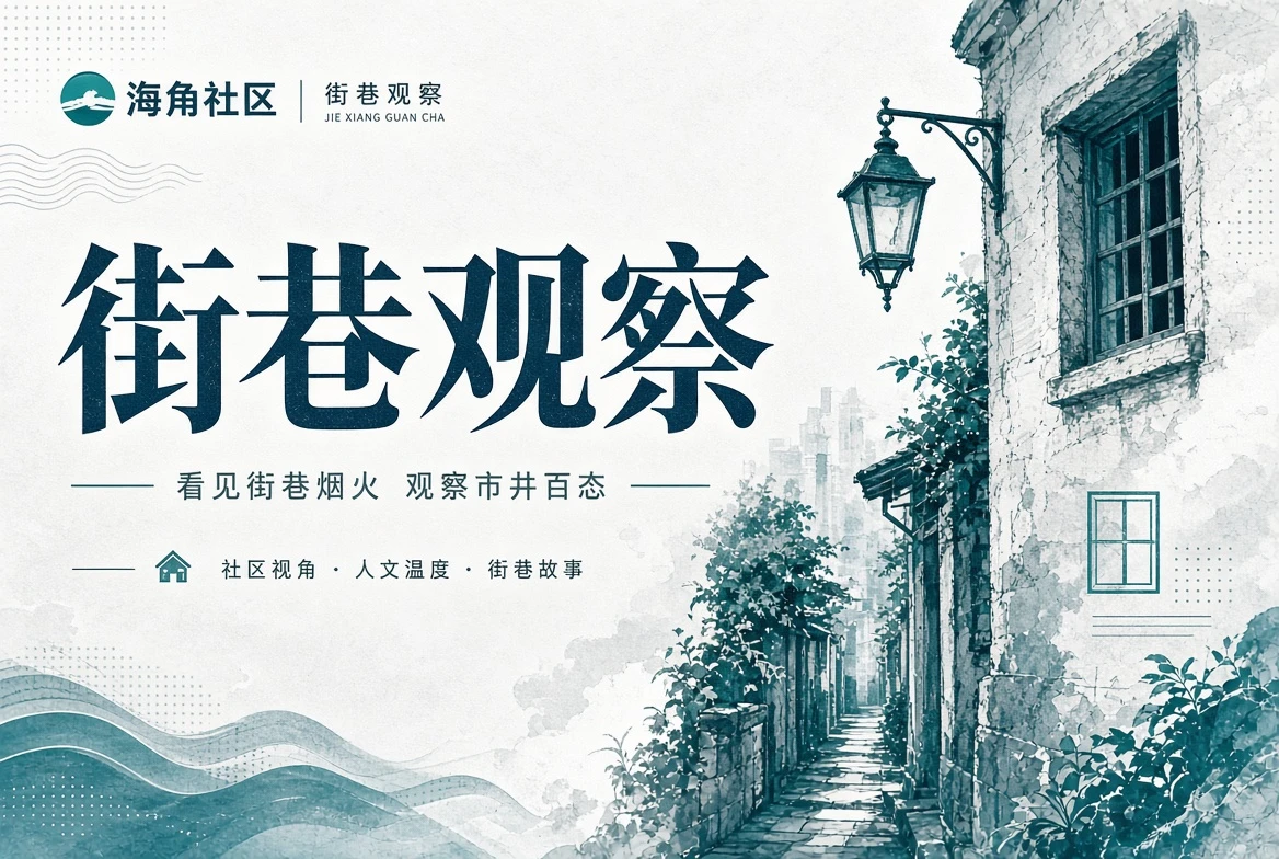 街区道路与公共场所索引