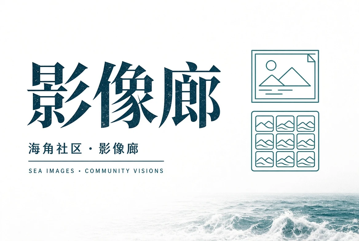 巷口与城市街角观察